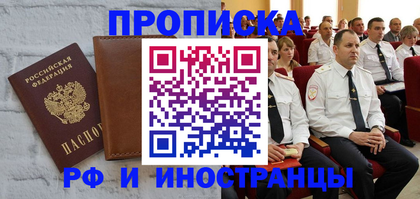 временная прописка в Кызыле