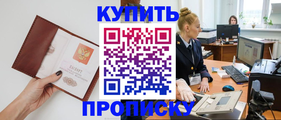 временная регистрация для всех в Кызыле