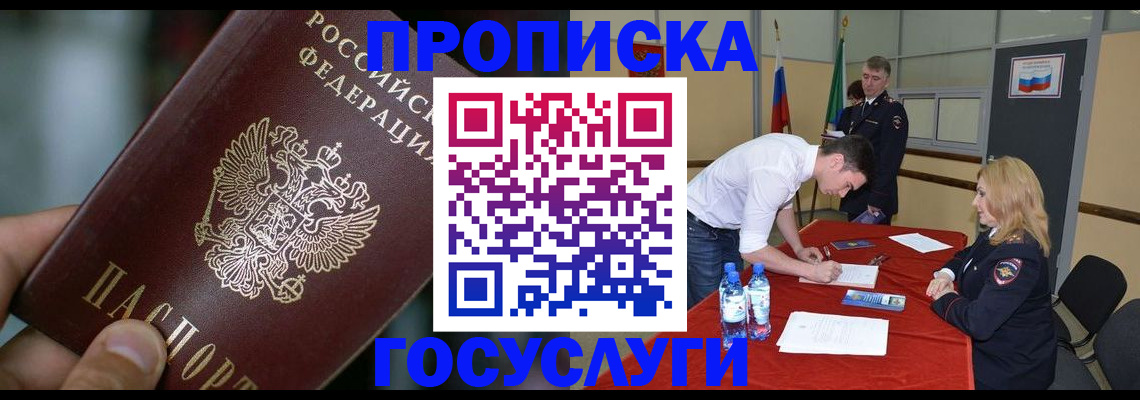 временная регистрация купить в Кызыле